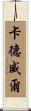 Cardwell Scroll