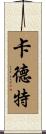Cadet Scroll