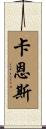 Carnes Scroll