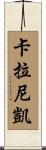 Kalanikai Scroll