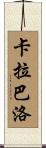 Caraballo Scroll