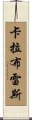 Calabrese Scroll