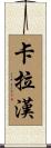 Callahan Scroll