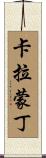 Calamondin Scroll