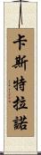 Castellano Scroll