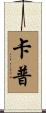 Kapp Scroll