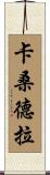 Cassandra Scroll