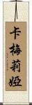 Kamelia Scroll