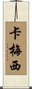Carmesi Scroll