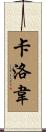 Calloway Scroll
