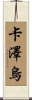 Kazeou Scroll