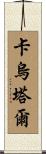 Kaoutar Scroll