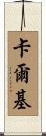 Karki Scroll