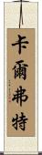 Calvert Scroll