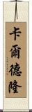 Calderone Scroll