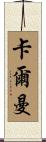 Kalman Scroll