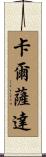 Calzada Scroll