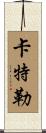 Cutler Scroll