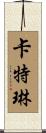 Katrine Scroll