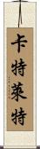 Catlett Scroll