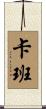 Caban Scroll
