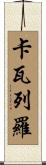 Caballero Scroll