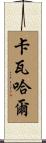 Carvajal Scroll