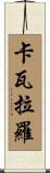 Cavallaro Scroll