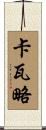 Carballo Scroll