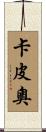 Carpio Scroll
