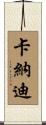 Canady Scroll