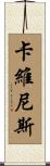 Caviness Scroll