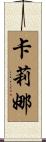 Carina Scroll