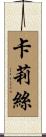 Karis Scroll