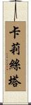 Callista Scroll
