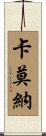 Carmona Scroll