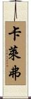 Kalev Scroll