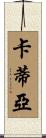 Carter Scroll