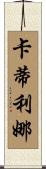 Katilina Scroll