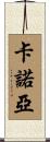 Kanoa Scroll