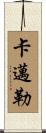 Kamal Scroll