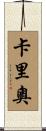 Cario Scroll