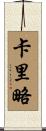 Carrillo Scroll