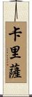 Carissa Scroll