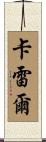 Karel Scroll