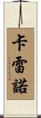 Carreno Scroll