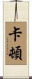 Caton Scroll