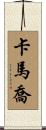 Camacho Scroll