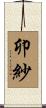 卯紗 Scroll