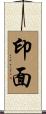 印面 Scroll
